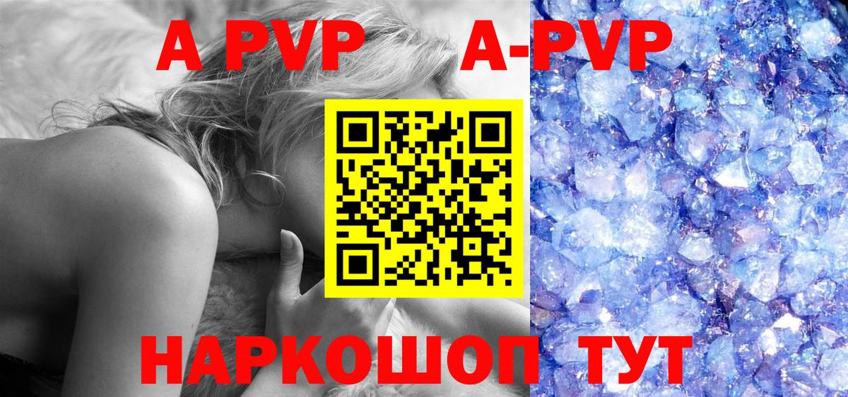 Альфа ПВП кристаллы  Alpha PVP мука  A-PVP VHQ  Валуйки  Вход с VPN 