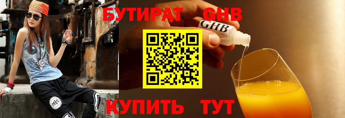 Бутират вода Валуйки