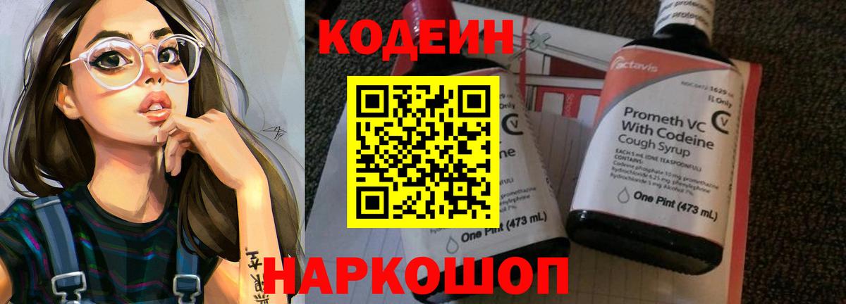 Кодеин напиток Lean (лин)  Вход с VPN  Валуйки  Кодеиновый сироп Lean напиток Lean (лин) 