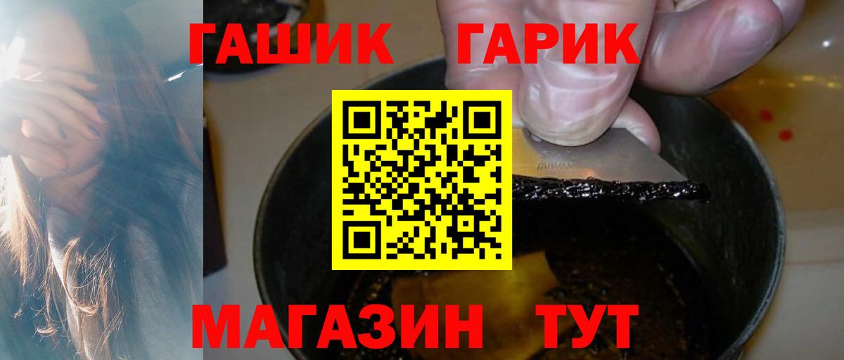 ГАШ гашик Валуйки