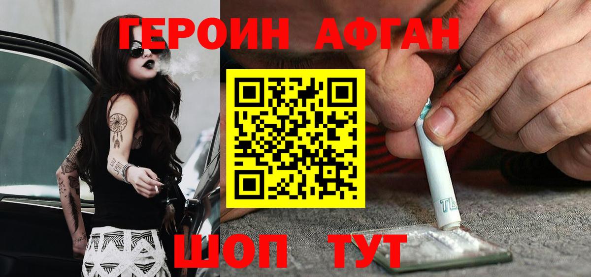 Героин белый Валуйки