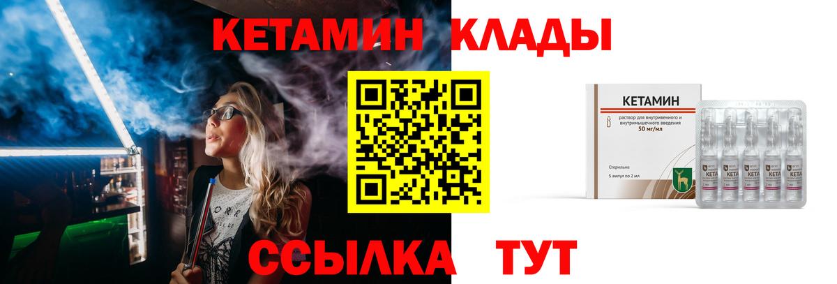 КЕТАМИН VHQ  КЕТАМИН ketamine  Валуйки  Вход с VPN 