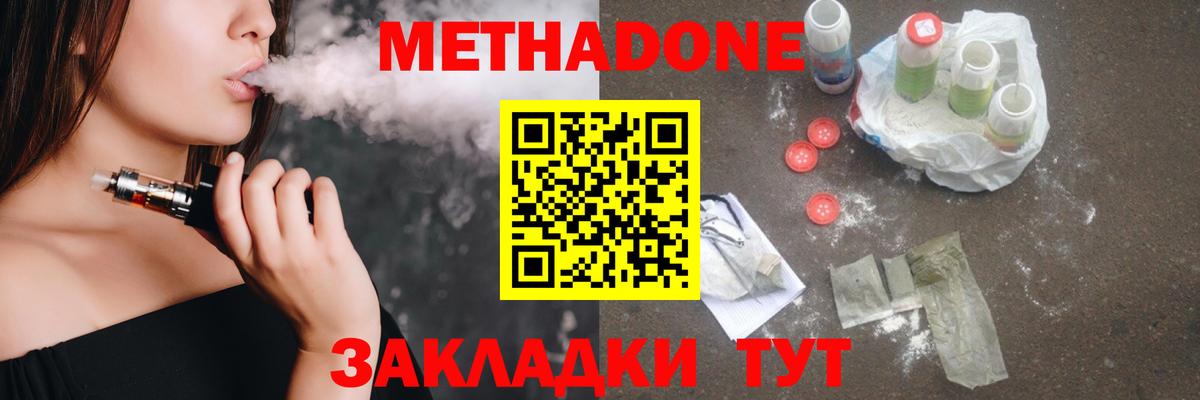 МЕТАДОН methadone  Вход с VPN    вход  МЕТАДОН мёд  Валуйки 