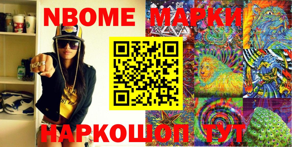 Марки 25I-NBOMe 1,5мг Валуйки